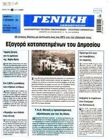 Γενική Δημοπρασιών