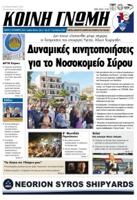 Κοινή Γνώμη Κυκλάδων