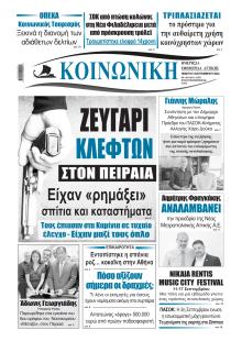 Κοινωνική