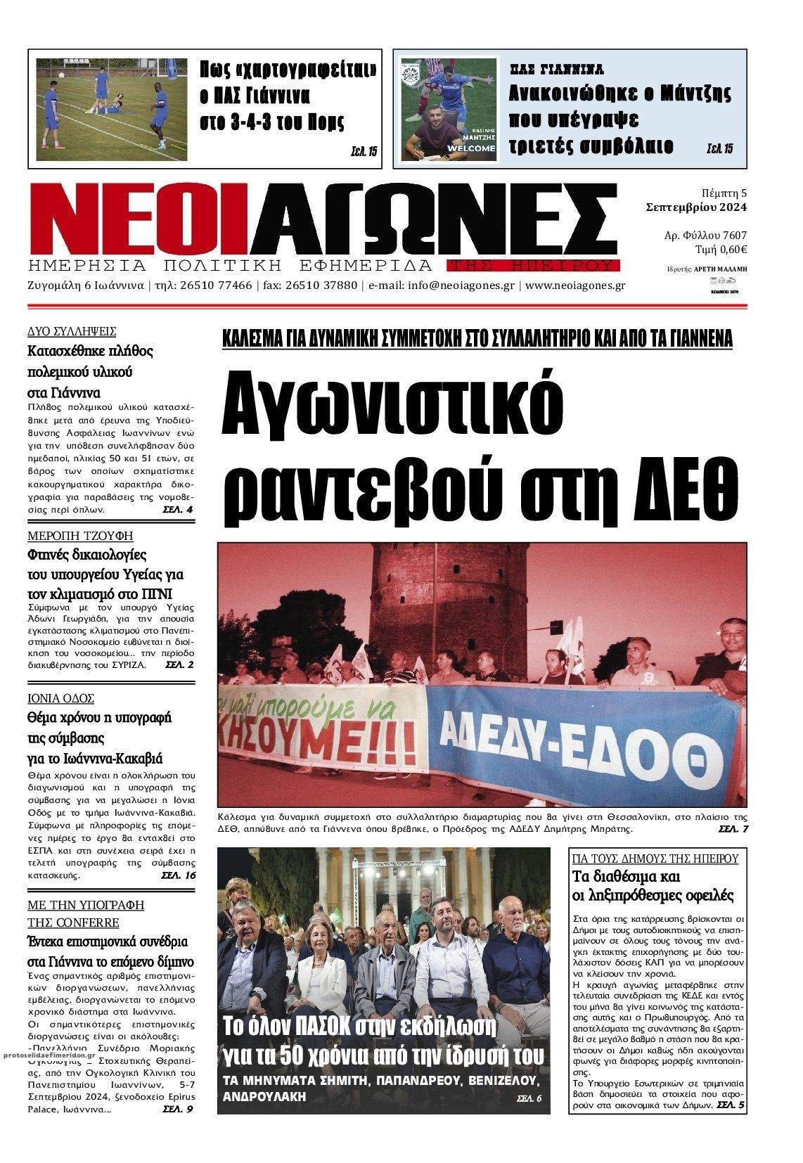 Πρωτοσέλιδο εφημερίδας Νέοι Αγώνες