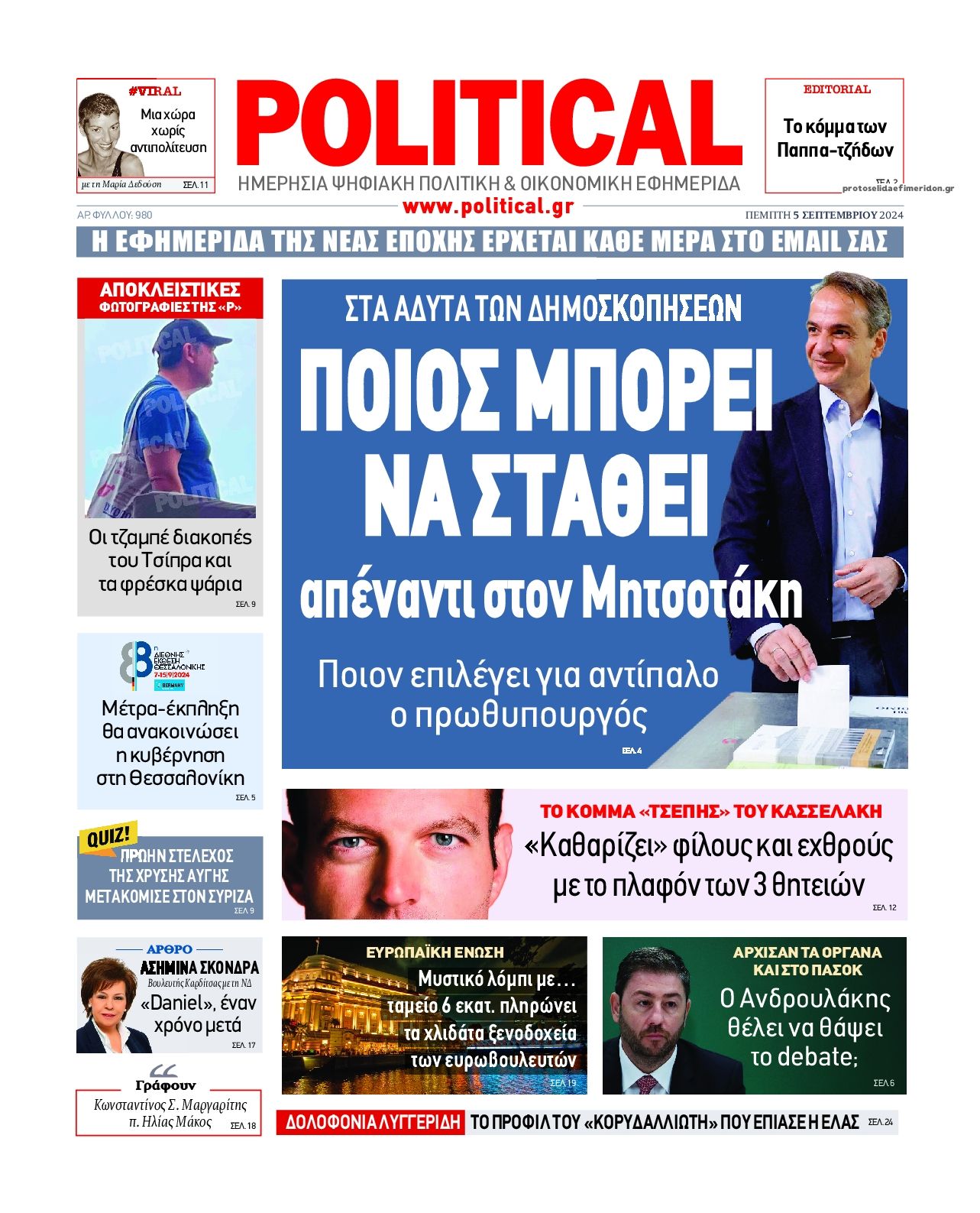 Πρωτοσέλιδο εφημερίδας Political