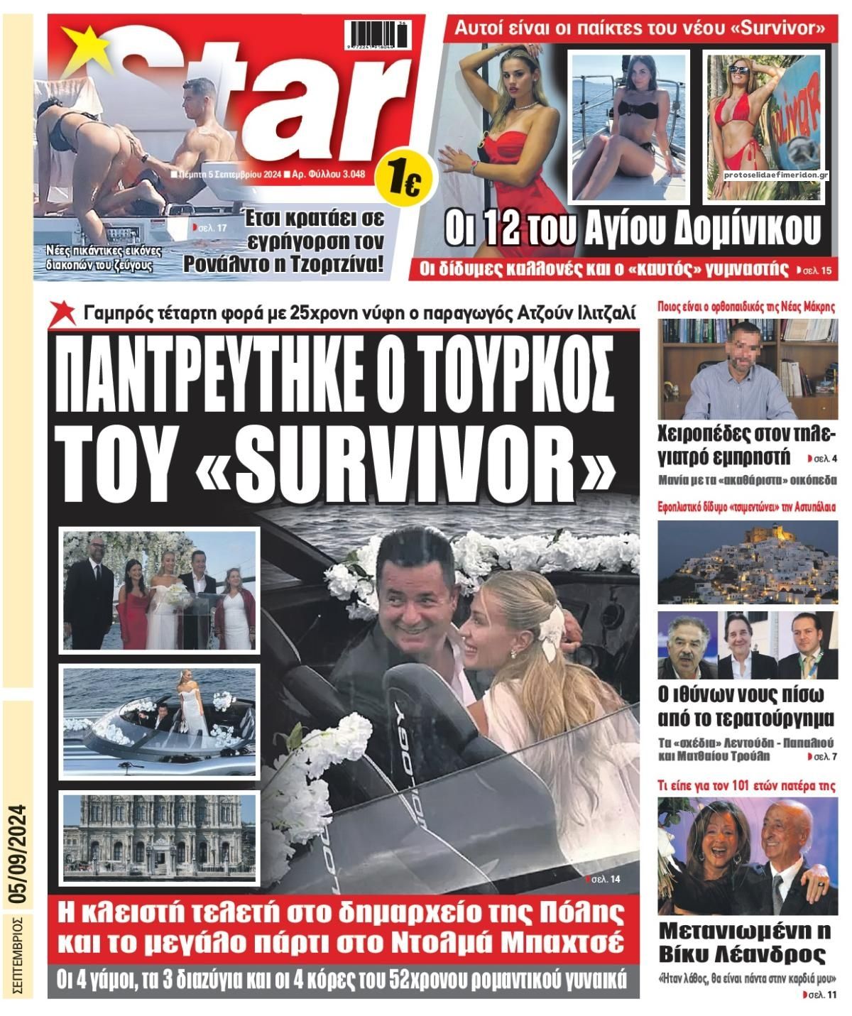 Πρωτοσέλιδο εφημερίδας Star Press