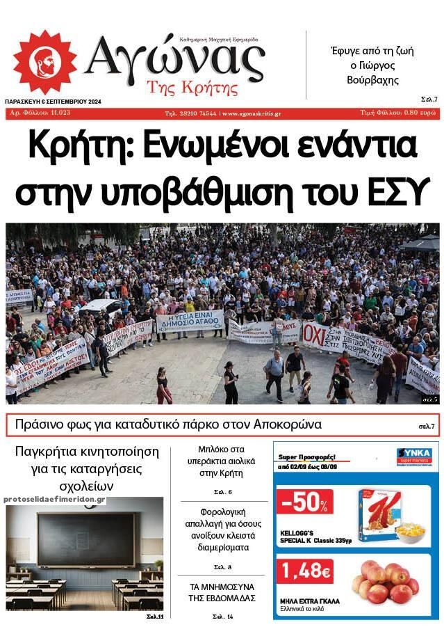 Πρωτοσέλιδο εφημερίδας Αγώνας της Κρήτης