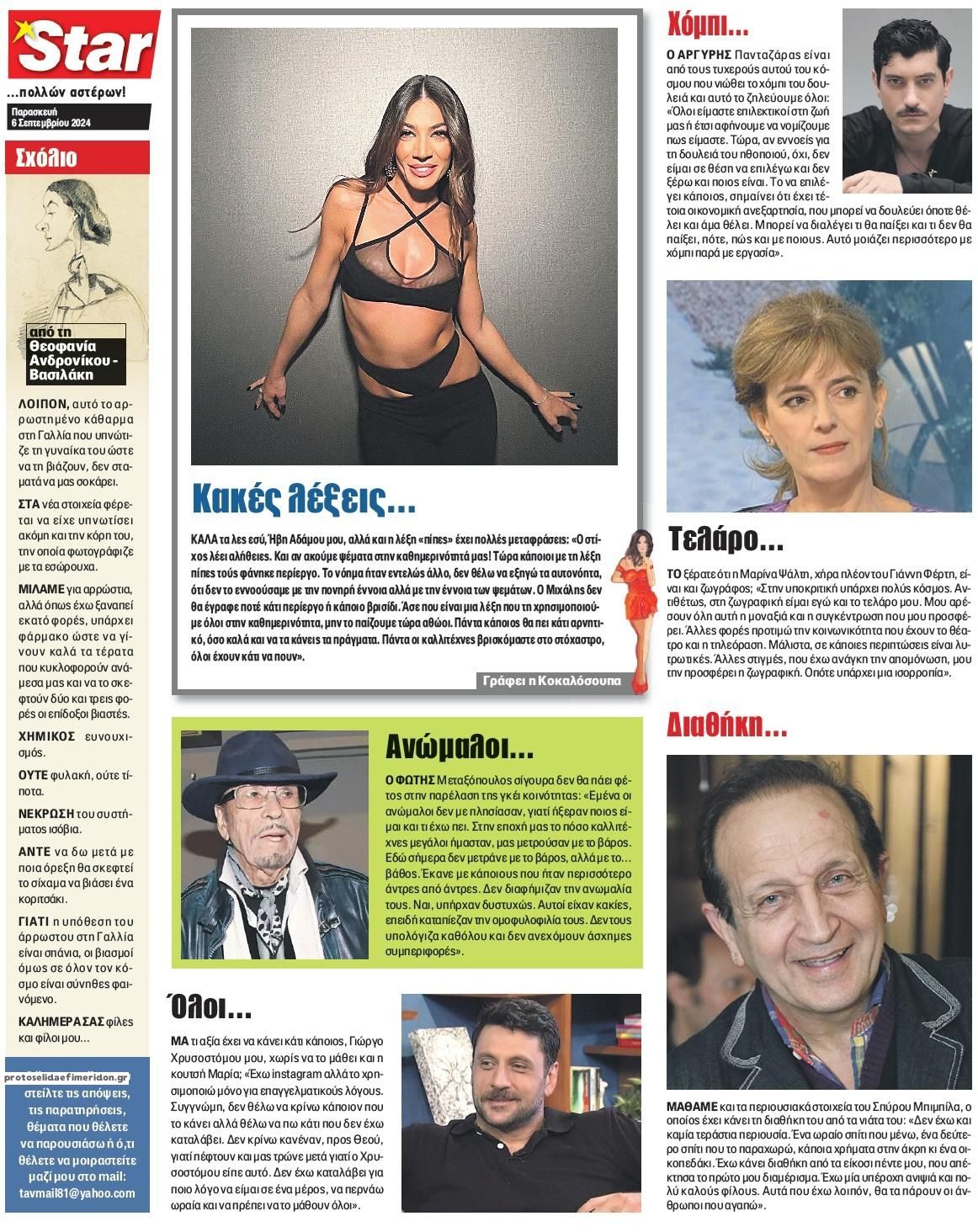 Οπισθόφυλλο εφημερίδας Star Press