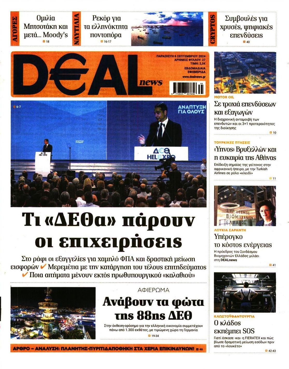 Πρωτοσέλιδο εφημερίδας Deal