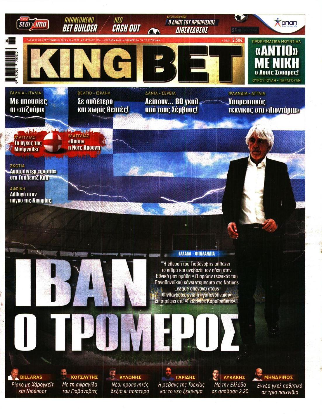 Πρωτοσέλιδο εφημερίδας Kingbet