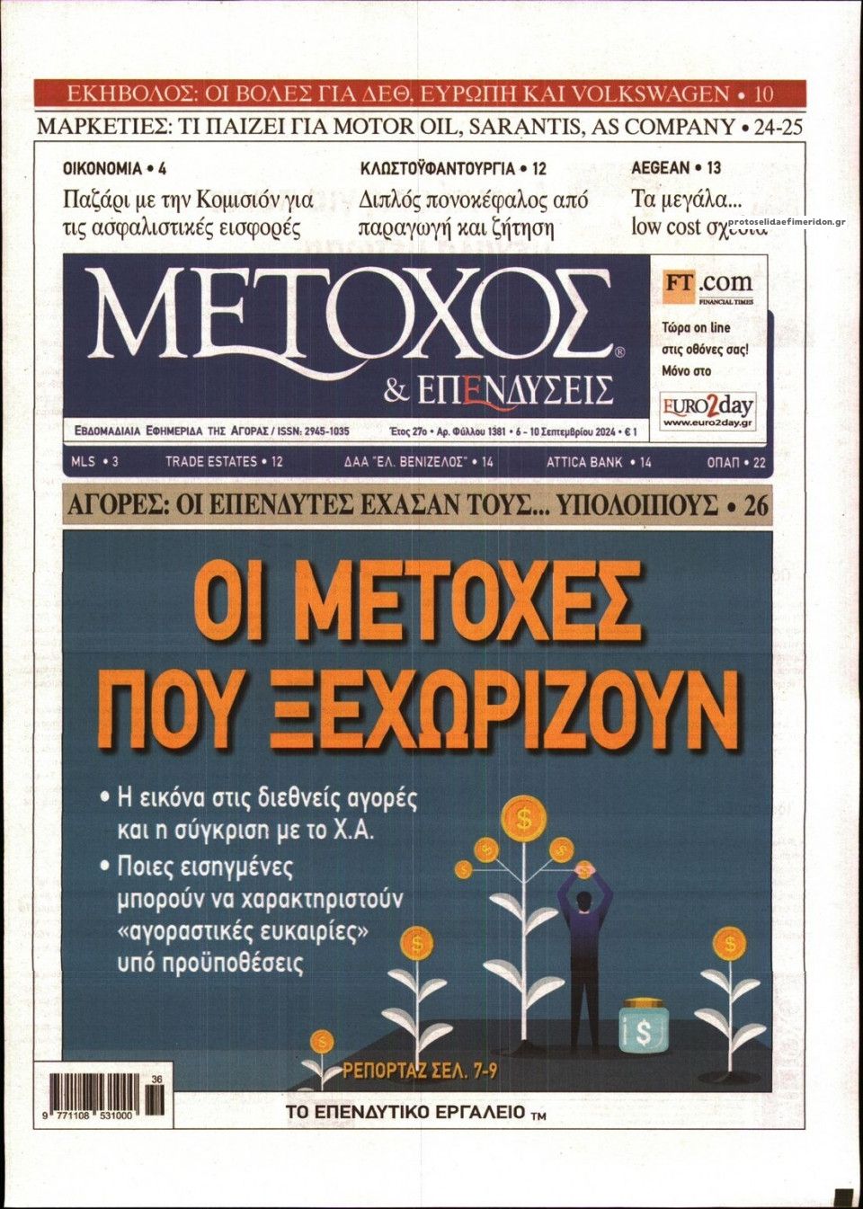 Πρωτοσέλιδο εφημερίδας Μέτοχος