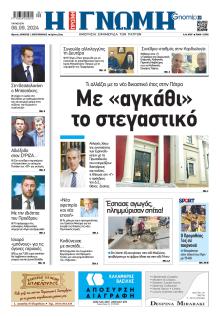 Γνώμη της Πάτρας