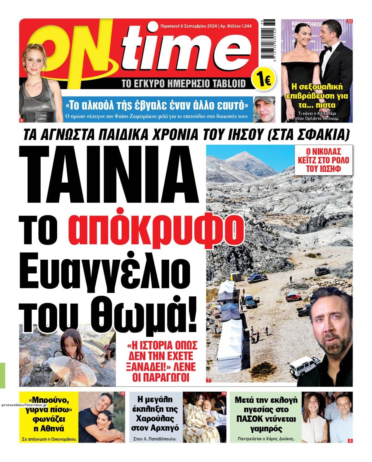 Πρωτοσέλιδο εφημερίδας On time