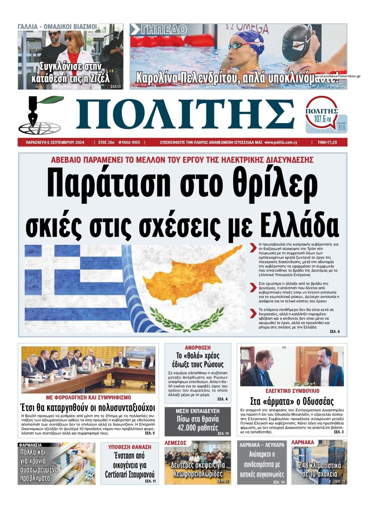 Πρωτοσέλιδο εφημερίδας Πολίτης Κύπρου