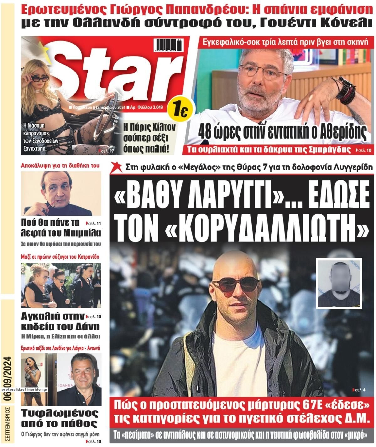 Πρωτοσέλιδο εφημερίδας Star Press