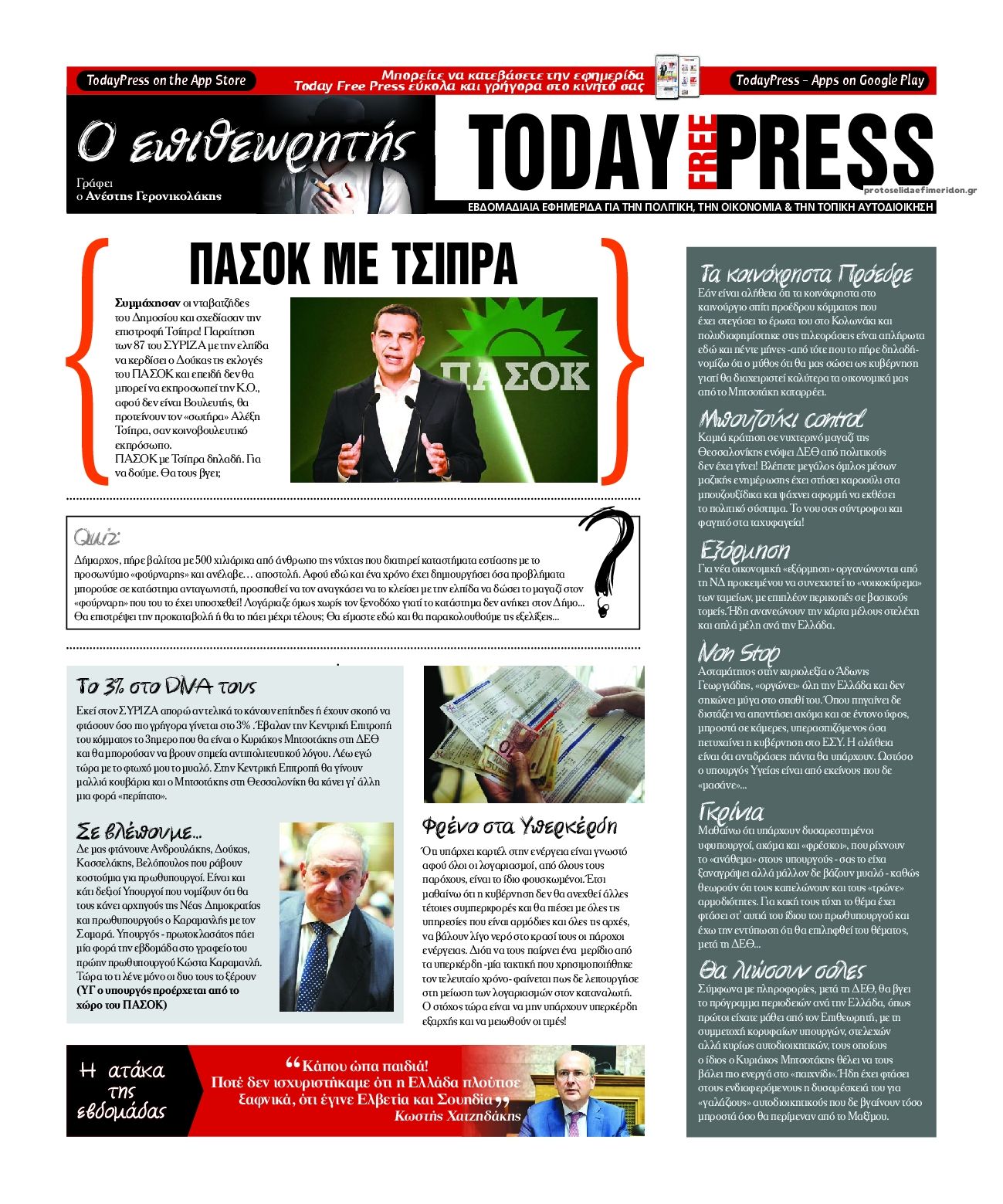 Οπισθόφυλλο εφημερίδας Today Free Press