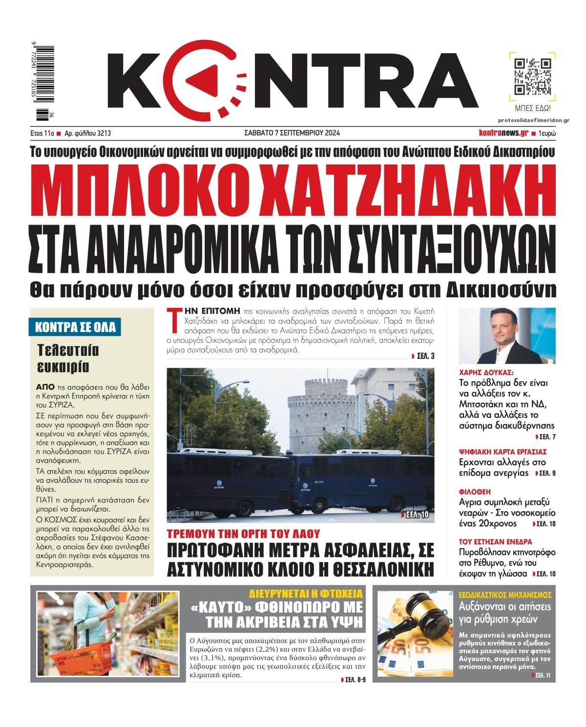 Πρωτοσέλιδο εφημερίδας Kontra News