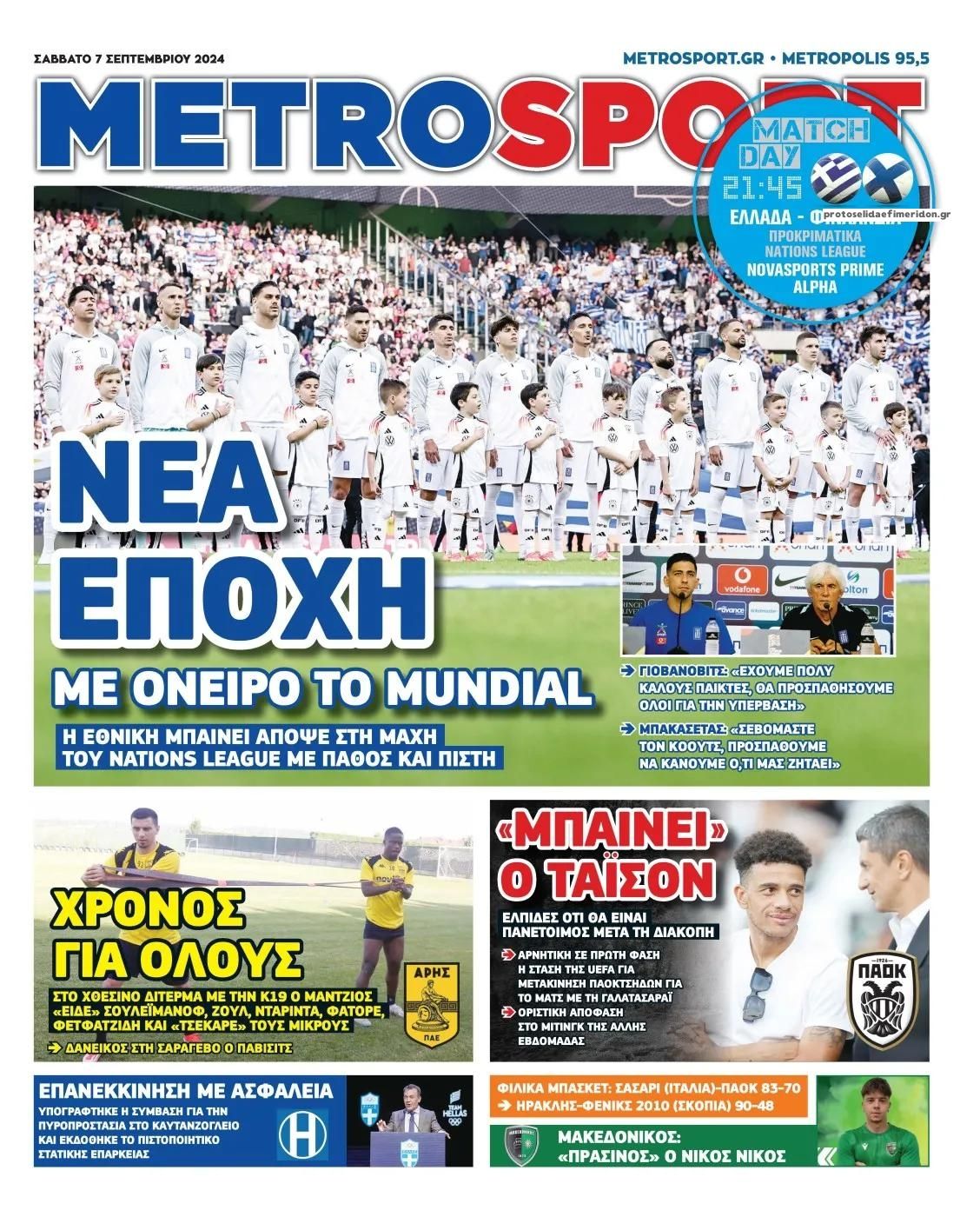 Πρωτοσέλιδο εφημερίδας Metrosport