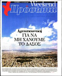 ΤΑ ΝΕΑ - ΠΡΟΣΩΠΑ