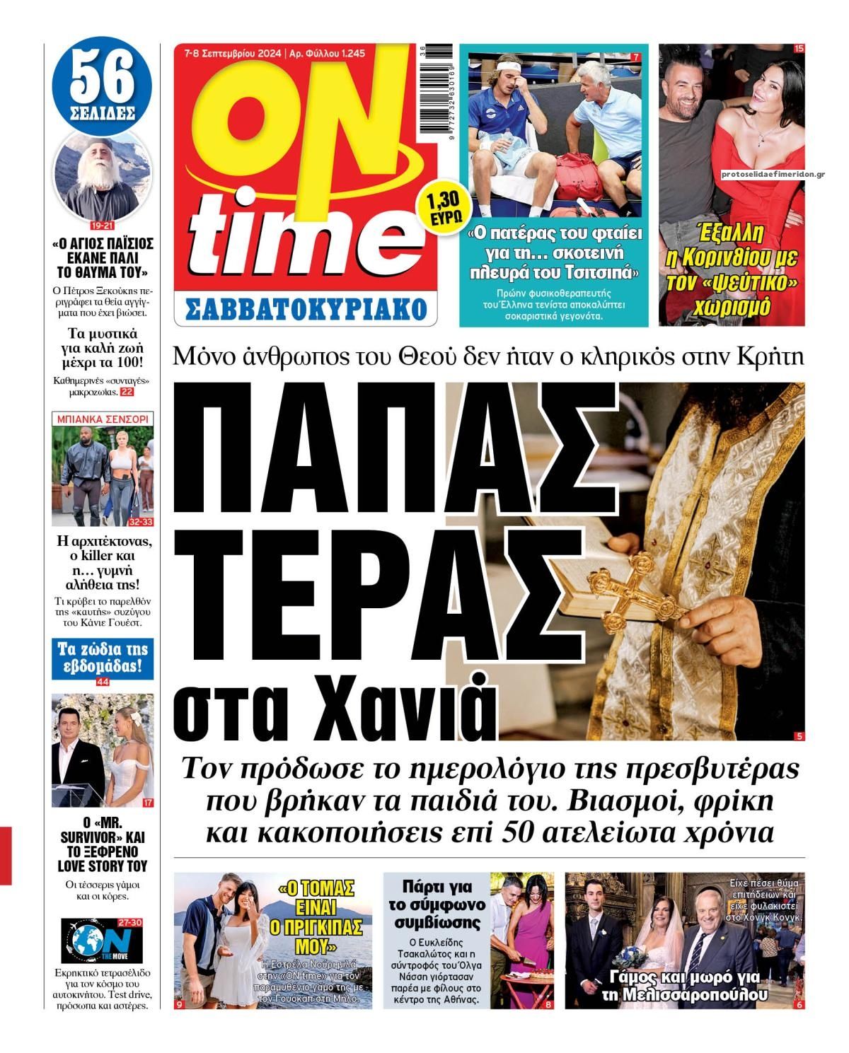 Πρωτοσέλιδο εφημερίδας On time