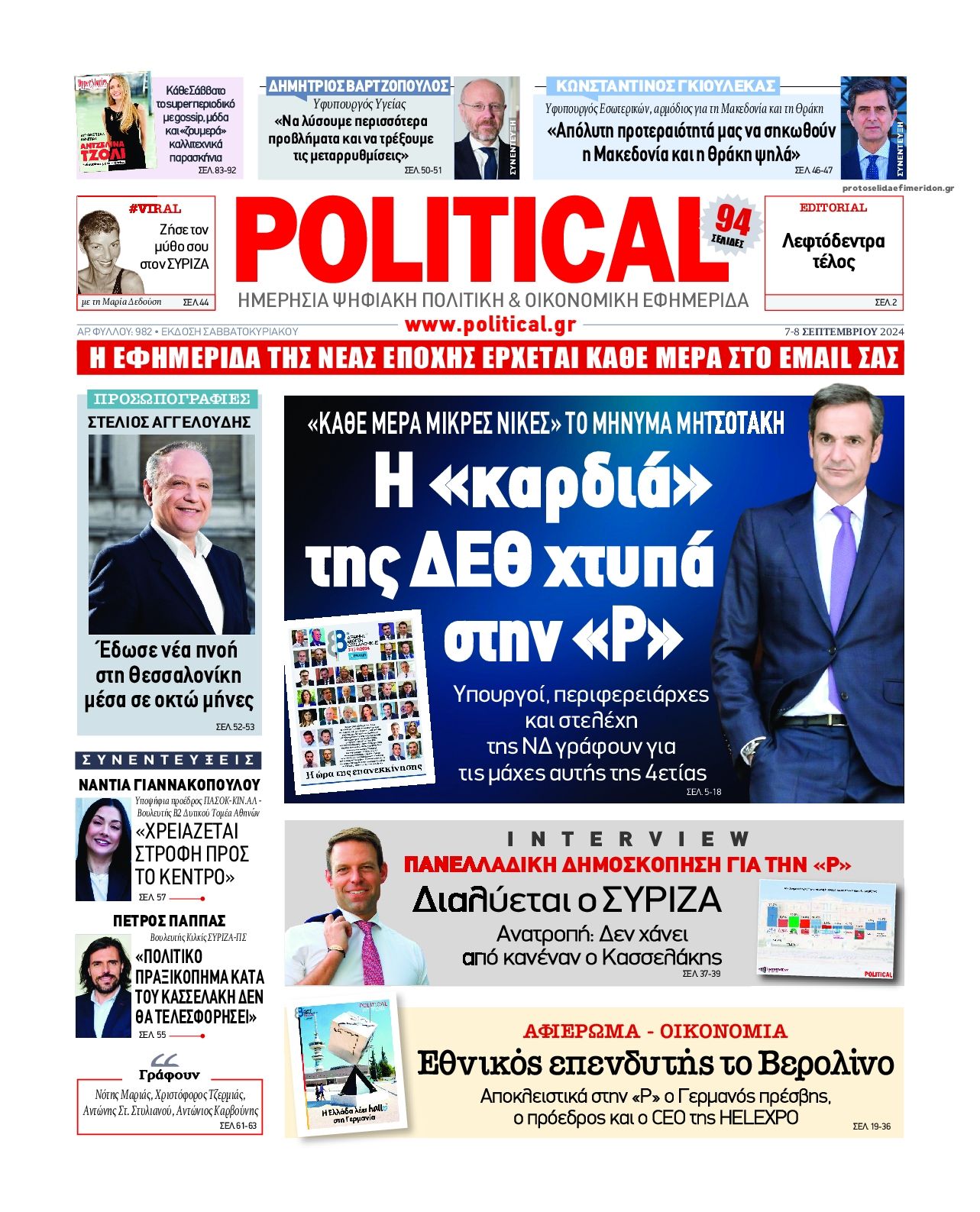 Πρωτοσέλιδο εφημερίδας Political