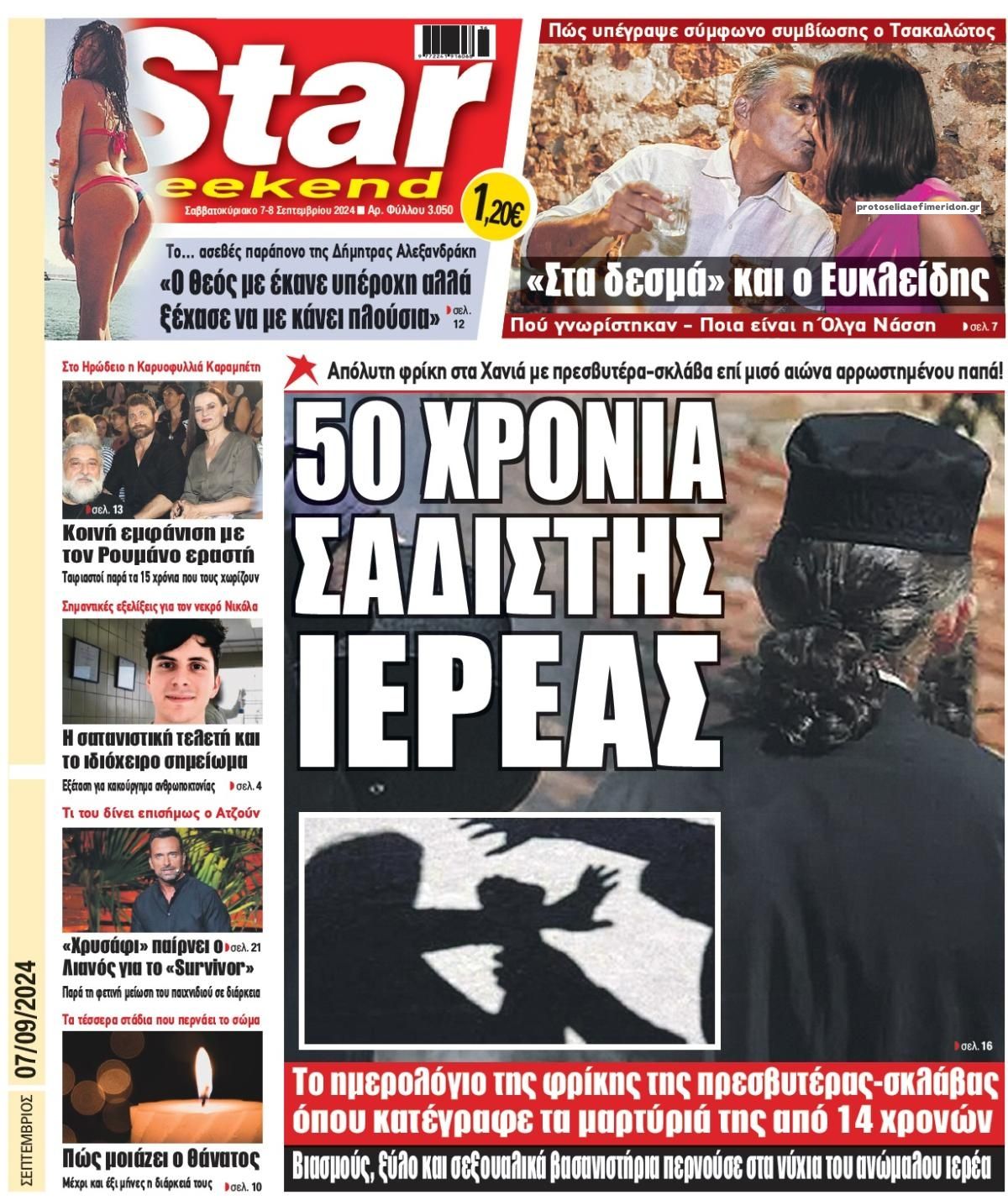 Πρωτοσέλιδο εφημερίδας Star Press