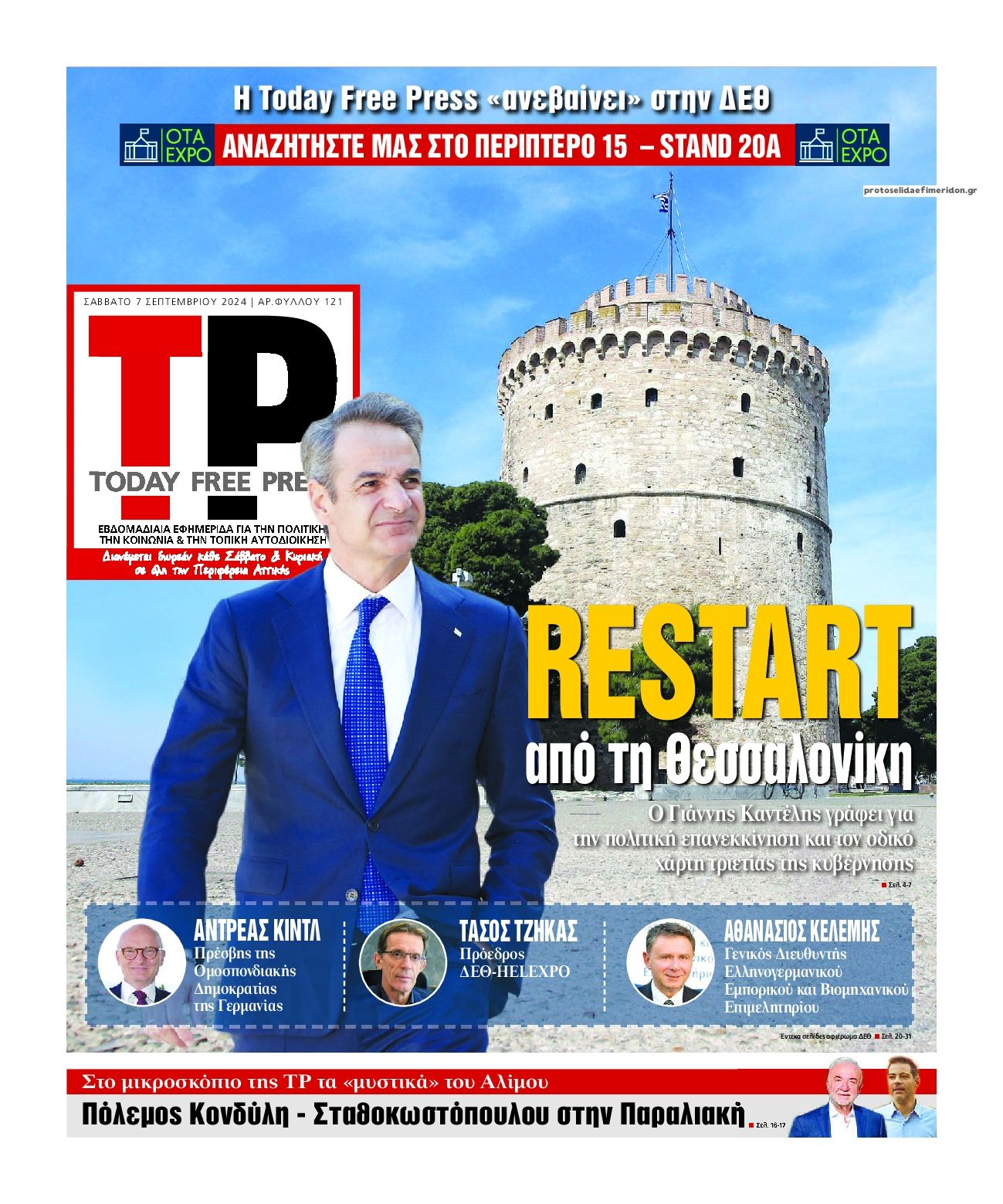 Πρωτοσέλιδο εφημερίδας Today Free Press