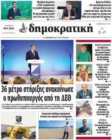 Δημοκρατική