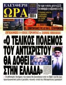 Ελεύθερη Ώρα