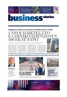 ΠΡΩΤΟ ΘΕΜΑ - BUSINESS STORIES