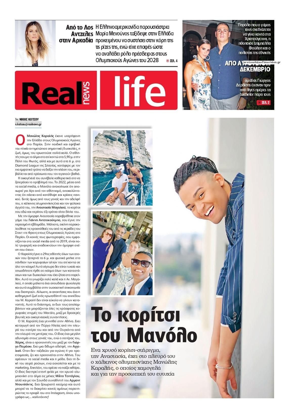 Πρωτοσέλιδο εφημερίδας REAL NEWS - LIFE