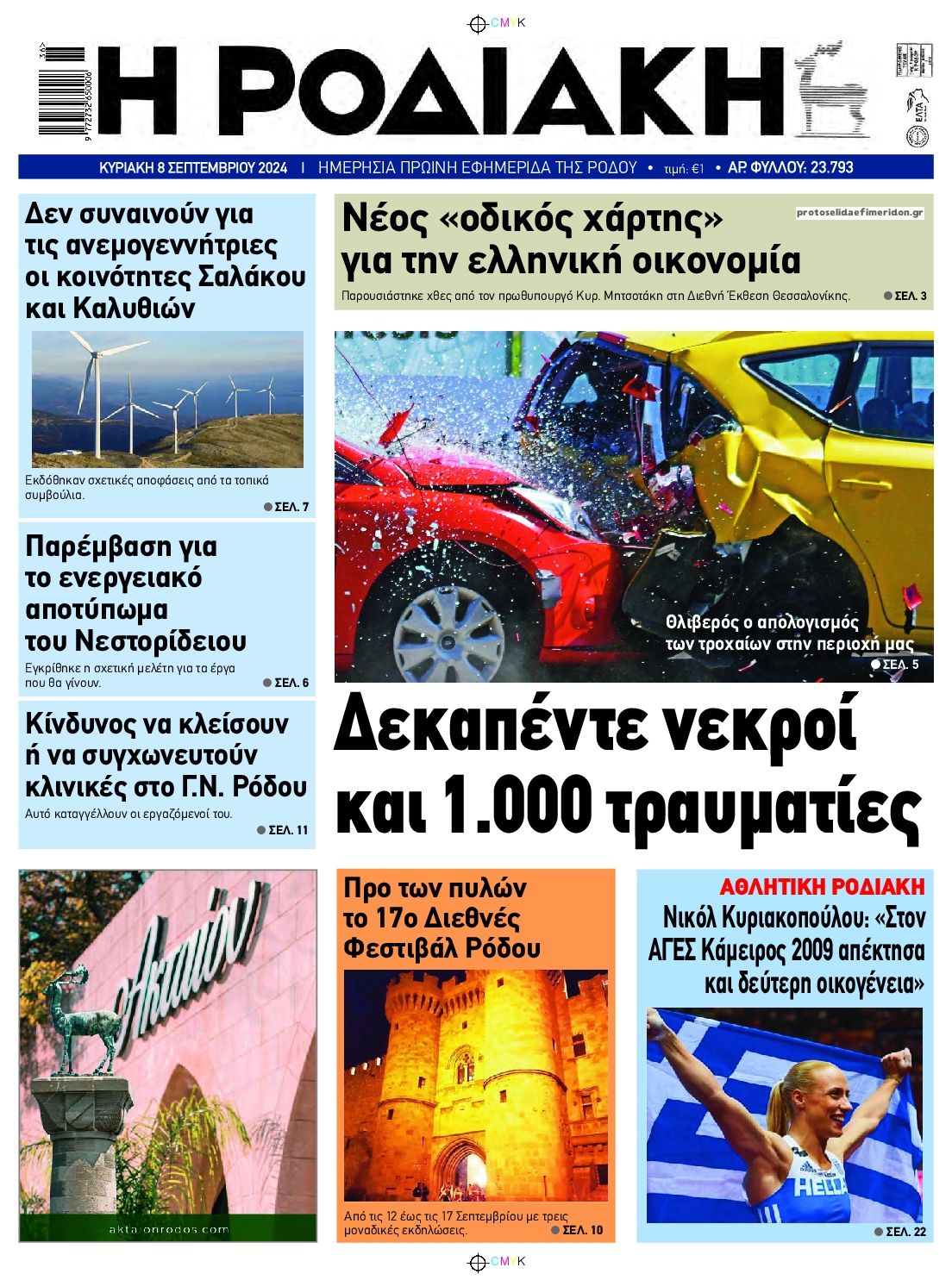 Πρωτοσέλιδο εφημερίδας Ροδιακή