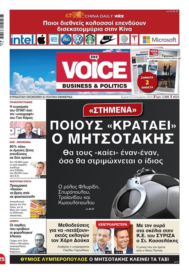 Πρωτοσέλιδο εφημερίδας Finance and Markets Voice