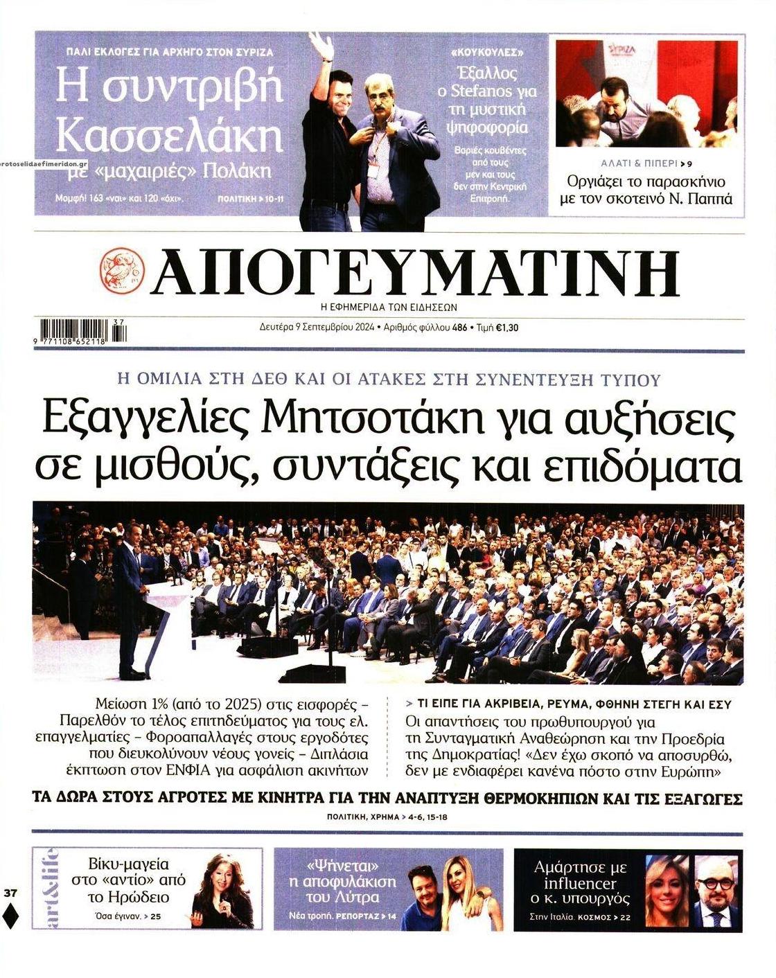 Πρωτοσέλιδο εφημερίδας Απογευματινή