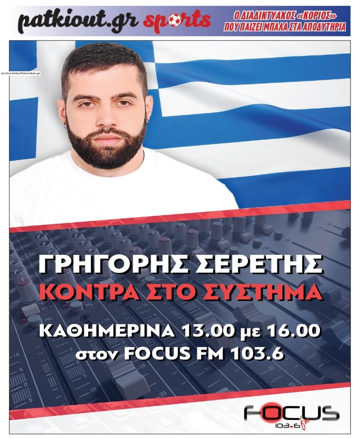 Οπισθόφυλλο εφημερίδας Μακελειό