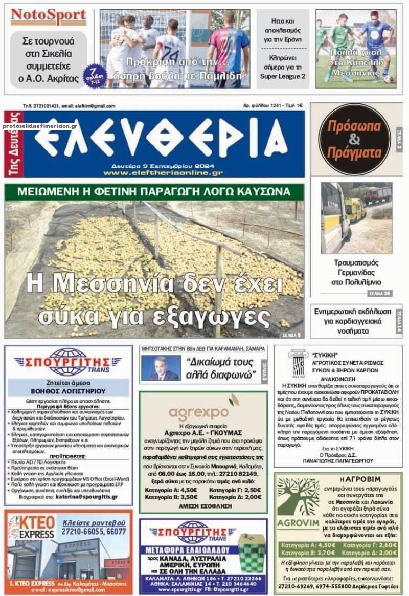 Πρωτοσέλιδο εφημερίδας Ελευθερία Καλαμάτας