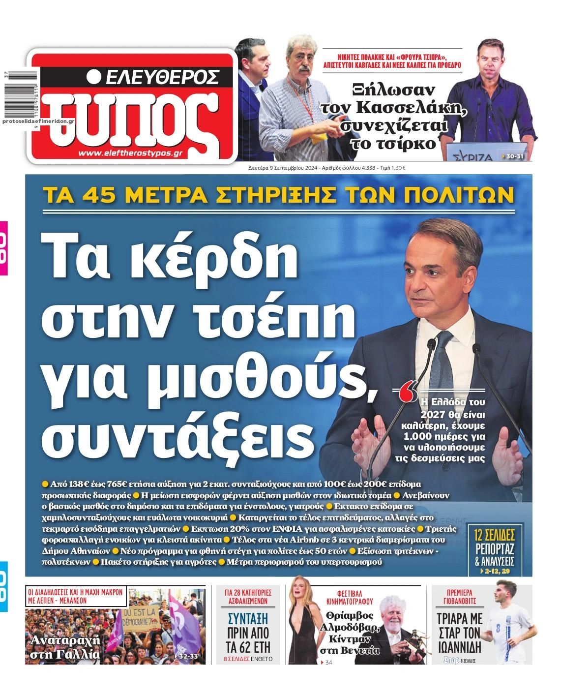 Πρωτοσέλιδο εφημερίδας Ελεύθερος Τύπος