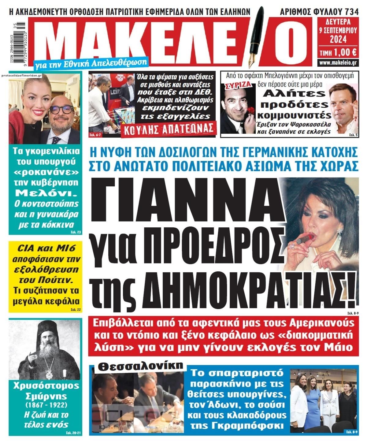 Πρωτοσέλιδο εφημερίδας Μακελειό