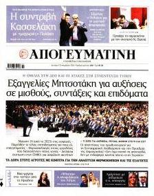 Απογευματινή