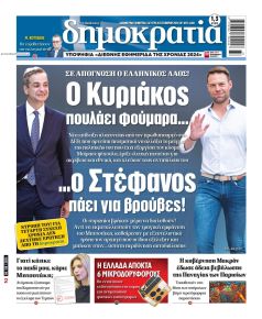 Δημοκρατία