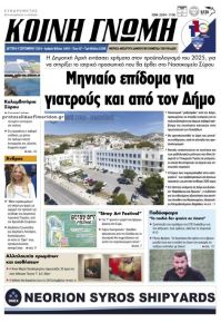 Κοινή Γνώμη Κυκλάδων