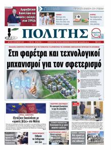 Πολίτης Κύπρου