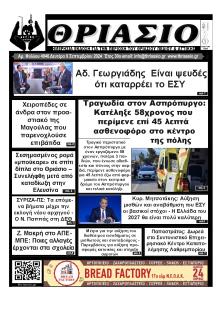 Θριάσιο