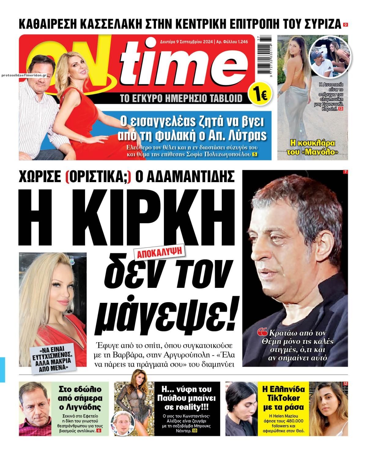 Πρωτοσέλιδο εφημερίδας On time