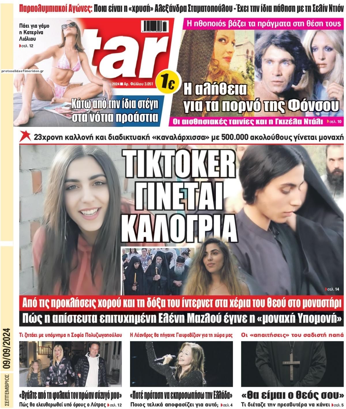 Πρωτοσέλιδο εφημερίδας Star Press