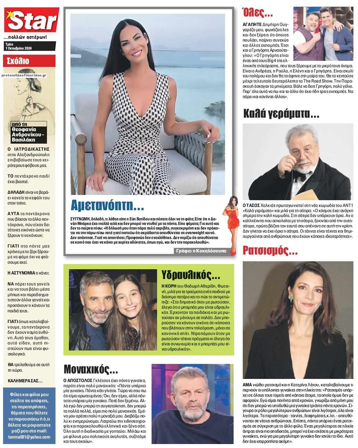 Οπισθόφυλλο εφημερίδας Star Press