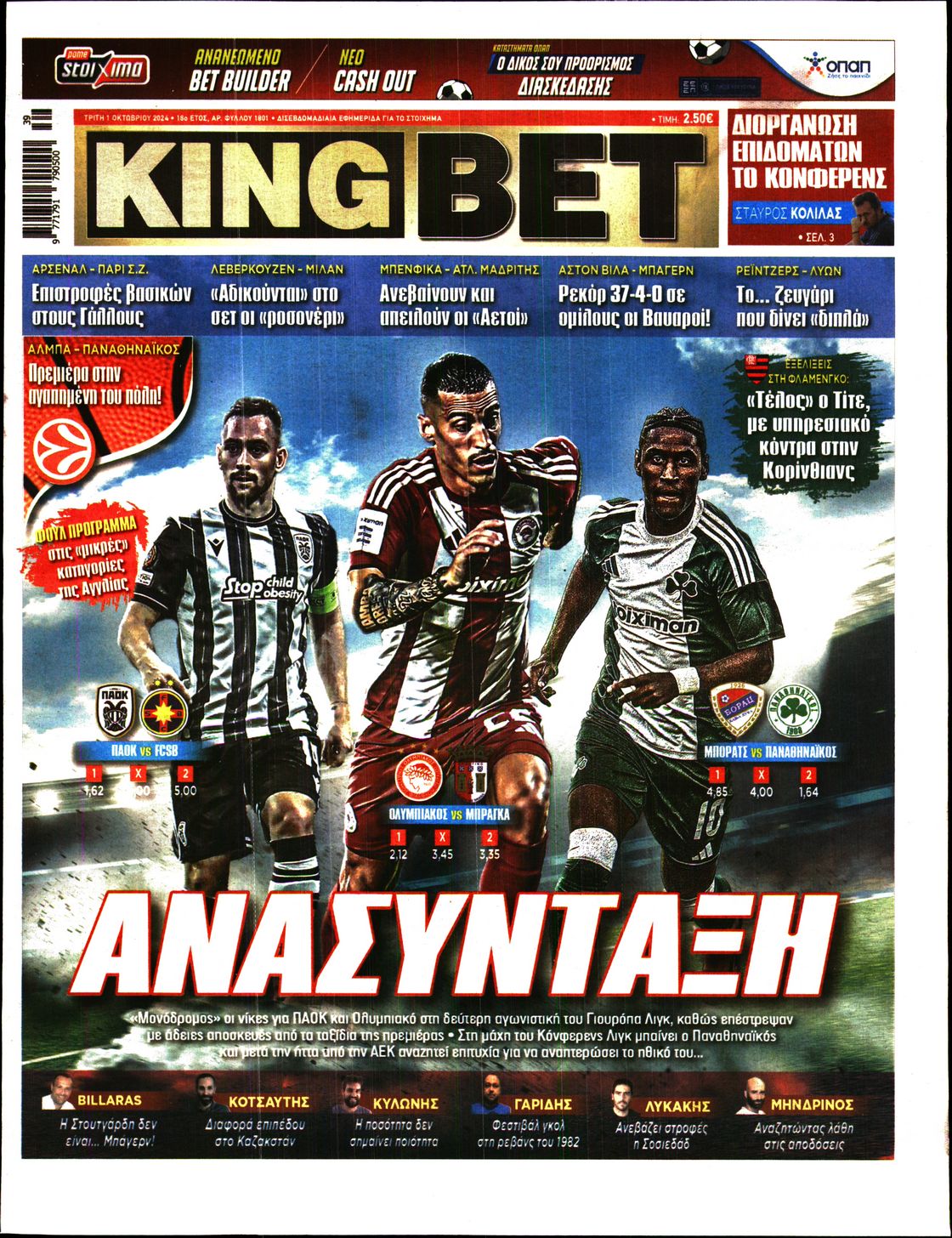 Πρωτοσέλιδο εφημερίδας Kingbet