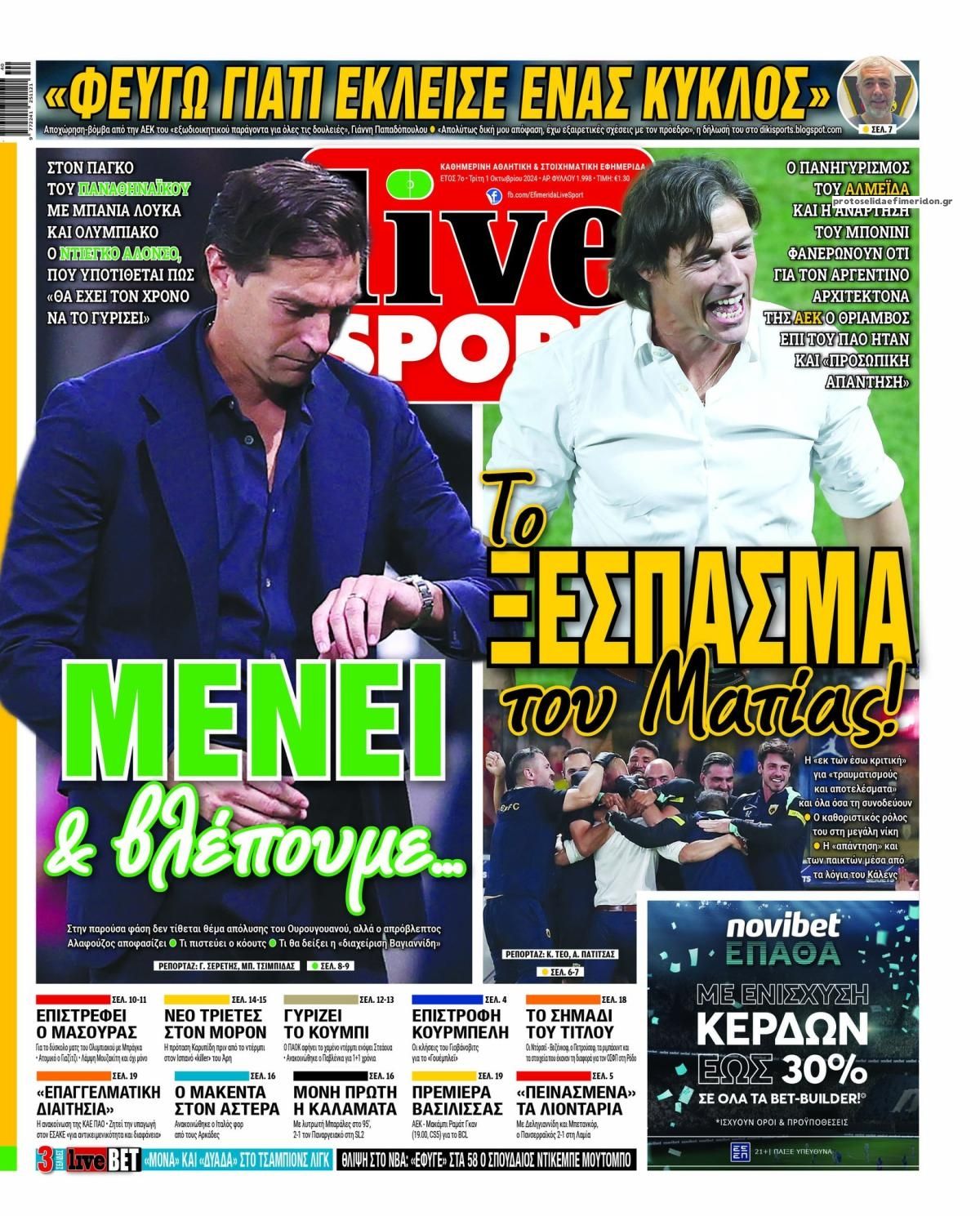 Πρωτοσέλιδο εφημερίδας Livesport