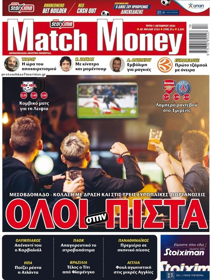 Πρωτοσέλιδο εφημερίδας Matchmoney