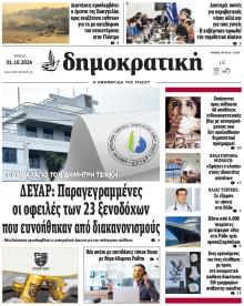 Δημοκρατική