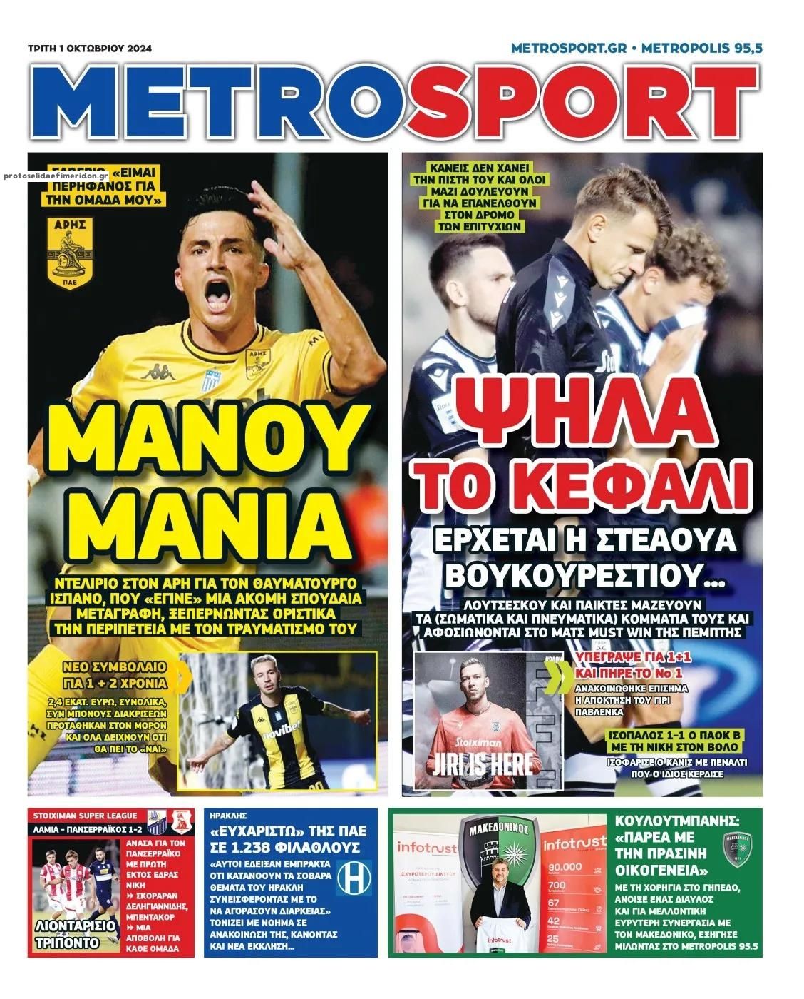 Πρωτοσέλιδο εφημερίδας Metrosport