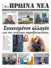 Πρωινά Νέα Ιωαννίνων