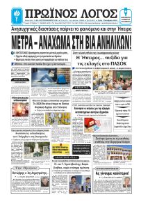 Πρωινός λόγος Ιωαννίνων