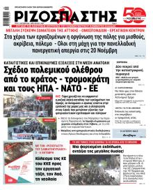 Ριζοσπάστης